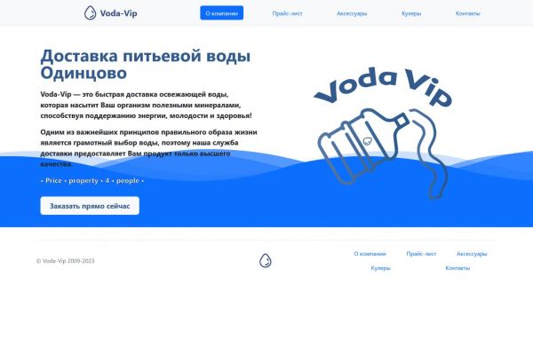 Веб-сайт для компании Voda-Vip по доставки воды