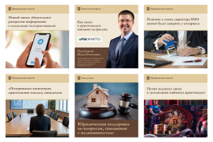 SMM-сопровождение юридической группы