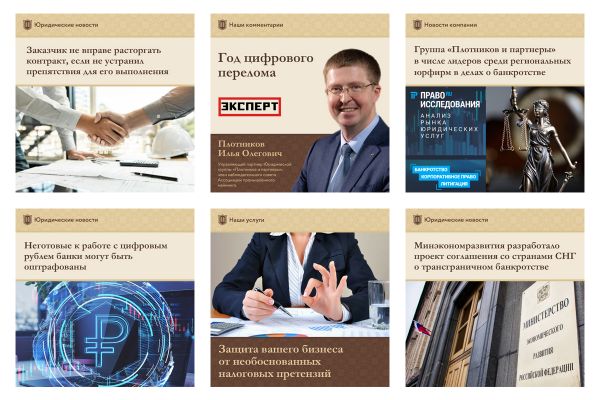 SMM-сопровождение юридической группы