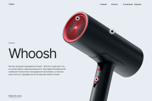 Фен Whoosh