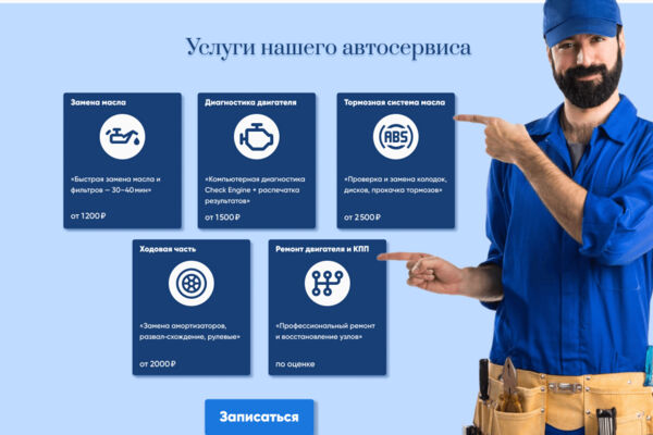 Дизайн сайт автосервиса в FIGMA