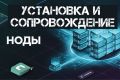 Настрою сервер с крипто нодами.