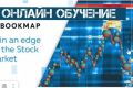 Онлайн обучение трейдингу с Bookmap
