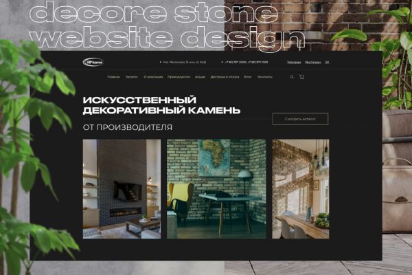 Дизайн сайта производителя интерьерного камня