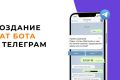 Разработаю Telegram Bot/MaxBot