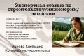 Статья по строительству инженерии экологии