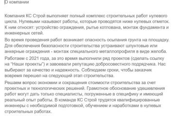 Статья по строительству инженерии экологии