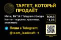 Таргетированная реклама VK / Telegram / FB — от LeadCraft Studio