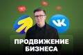 Маркетолог, таргетолог - продвижение, SMM, таргет ВК