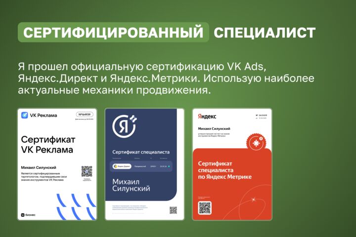 Маркетолог, таргетолог - продвижение, SMM, таргет ВК