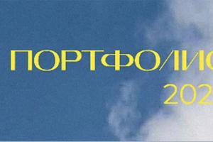 Общее портфолио 2024
