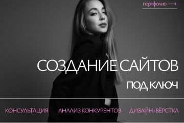 Разработка сайтов "под ключ" на Tilda