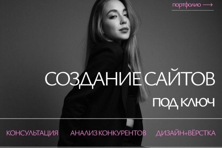 Разработка сайтов "под ключ" на Tilda - 5540190