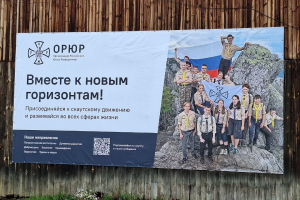 Рекламный баннер для ОРЮР