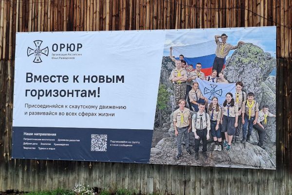 Рекламный баннер для ОРЮР