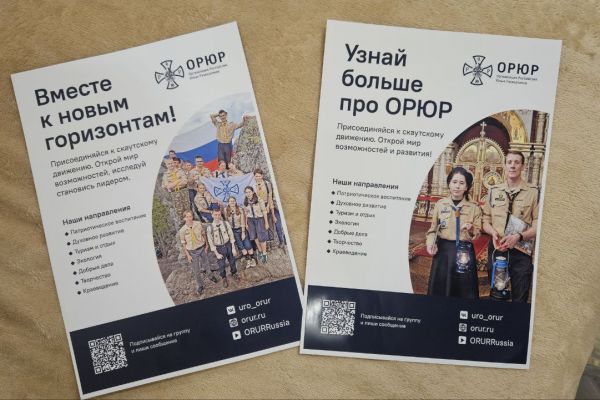 Листовка для ОРЮР