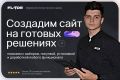 Разработка сайтов на готовых решениях