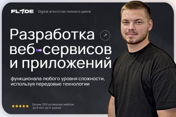 Разработка  веб - сервисов и приложений