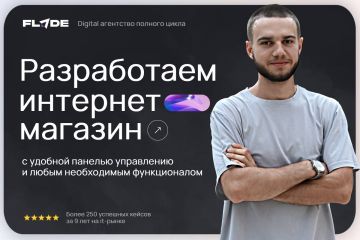 Разработка интернет - магазина