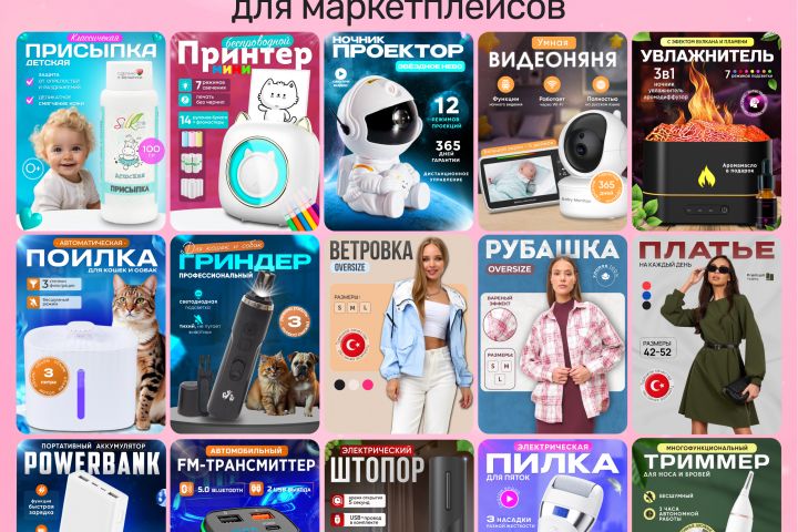 Инфографика карточек для маркетплейсов - 5540490