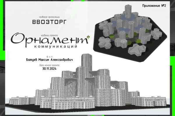 Эскизные решения орнамент коммуникаций