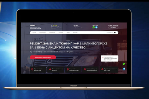 Лендинг для компании, занимающейся автосветом в Магнитогорске