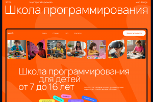 Школа программирования для детей