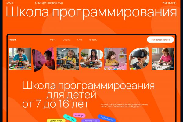 Школа программирования для детей