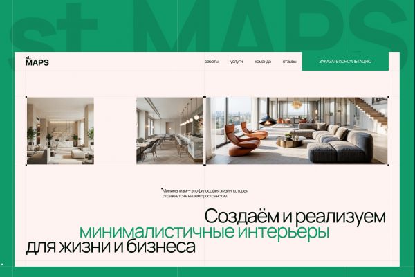 Корпоративный сайт для студии дизайна интерьера