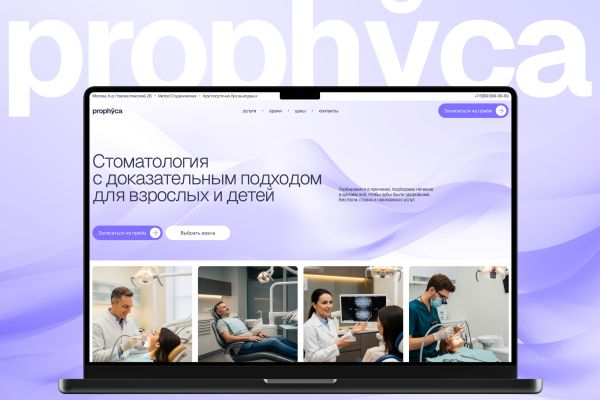 Корпоративный сайт для прогрессивной стоматологии