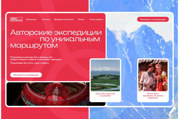 Лендинг для компании, организовывающей экспедиции по уникальным маршрутам