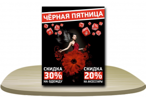 Рекламный Плакат