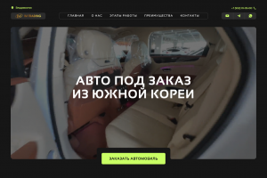 Вёрстка лендинга Пригона Авто по макету Figma