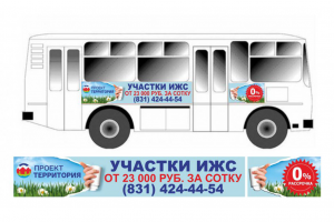 Макет - Реклама На Автобусе