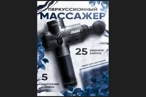 Массажер2.png