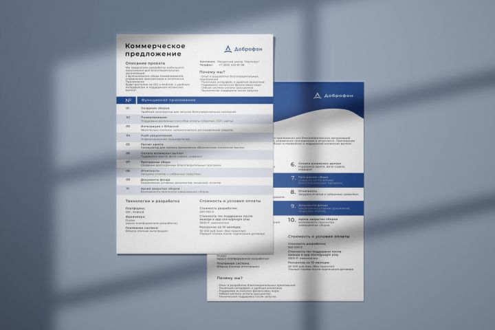 Дизайн коммерческого предложения - 5542092