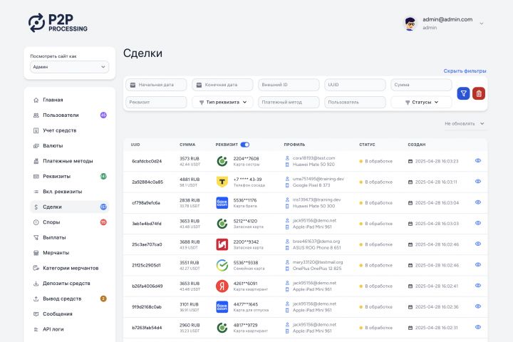Готовая P2P процессинг платформа - 5542099