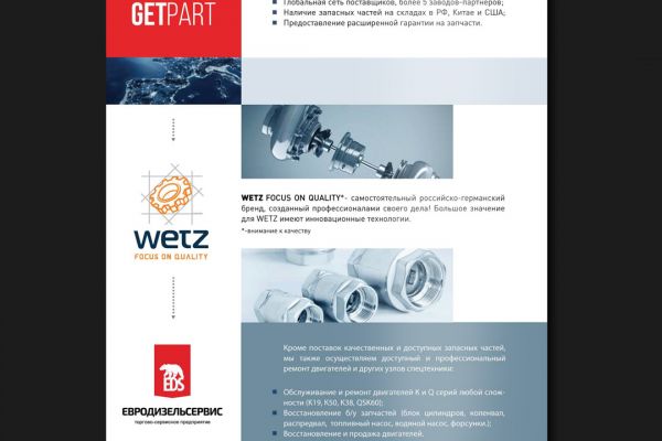 Листовка для промышленного предприятия по производству запчастей