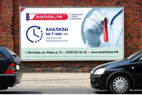 Разработка дизайна наружной рекламы для сетевой лаборатории анализов