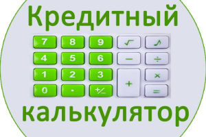 Web-приложение "Кредитный калькулятор"