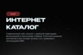 Интернет-Каталог
