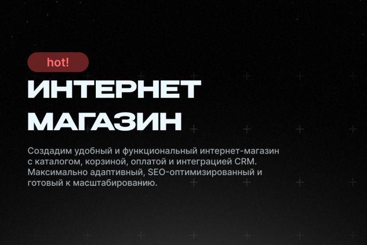 Интернет-магазин - 5542418