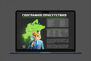 Презентация для новых сотрудников