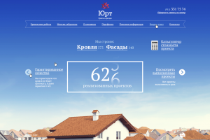 Юрт. Кровля и фасады