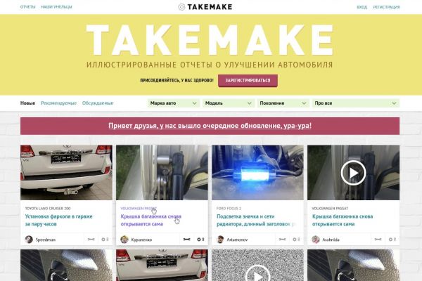 TakeMake. Социальная сеть для автомобилистов.