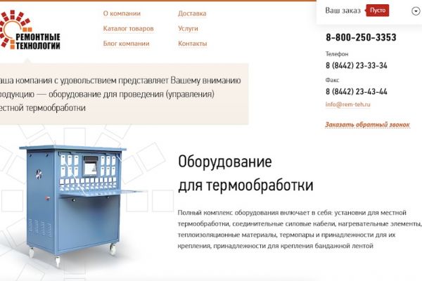 Ремтех. Термооборудование