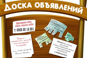 Telegram-бот "Доска объявлений"