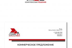 Комплексные решения 3