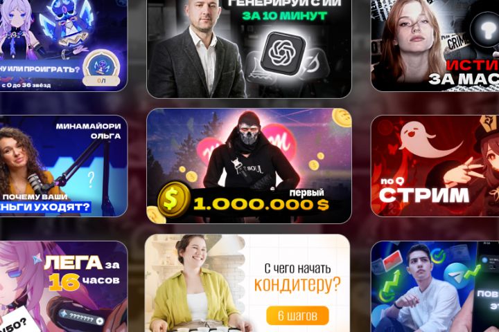Превью для YouTube и других схожих платформ - 5542929