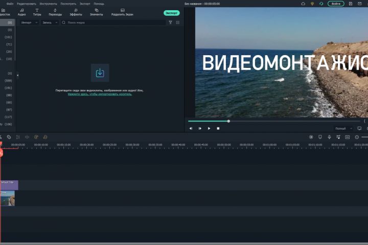 Видеомонтажер